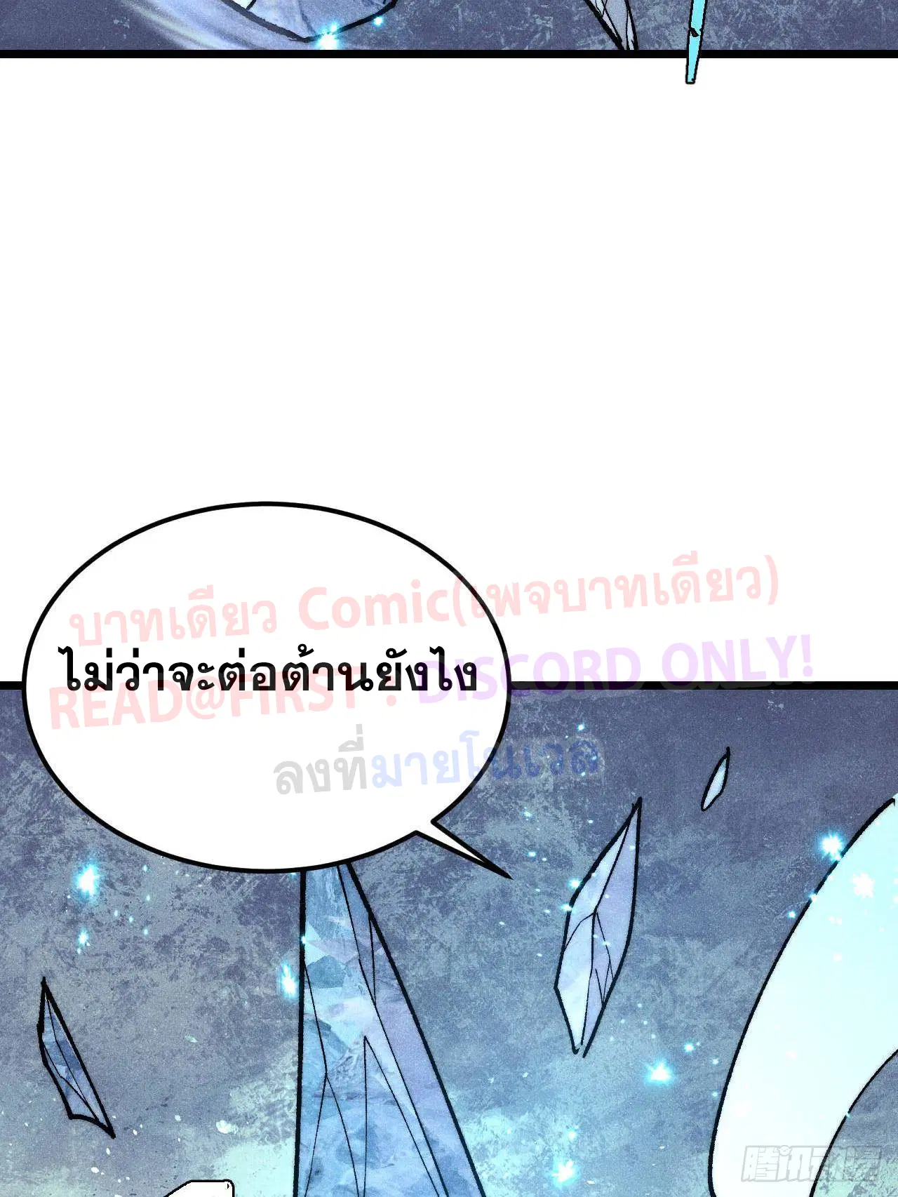 All Hail the Sect Leader ตอนที่ 308 หน้า 78