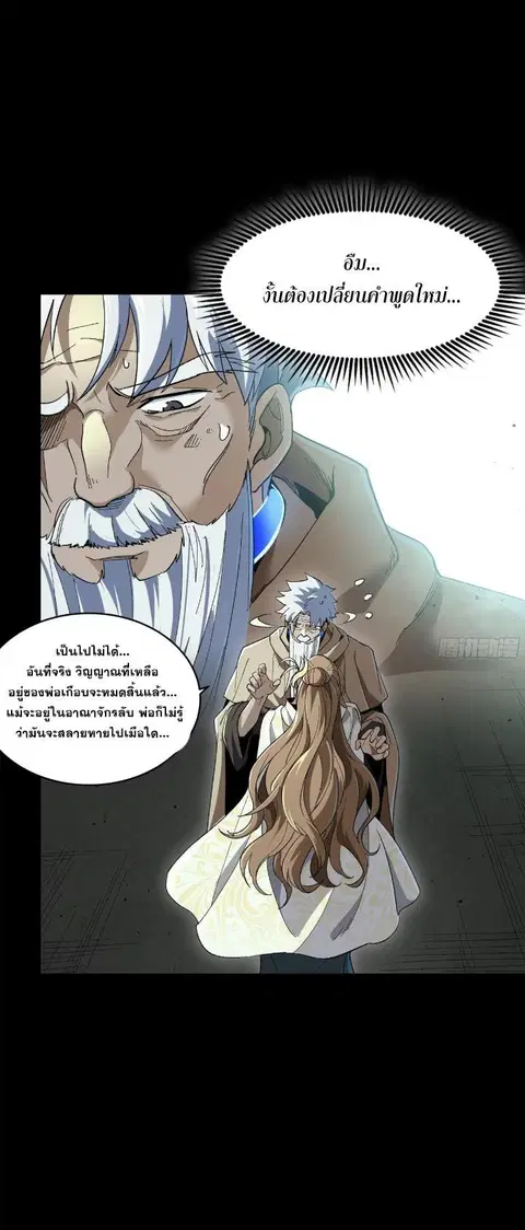 Legend of Star General ตอนที่ 149 หน้า 23