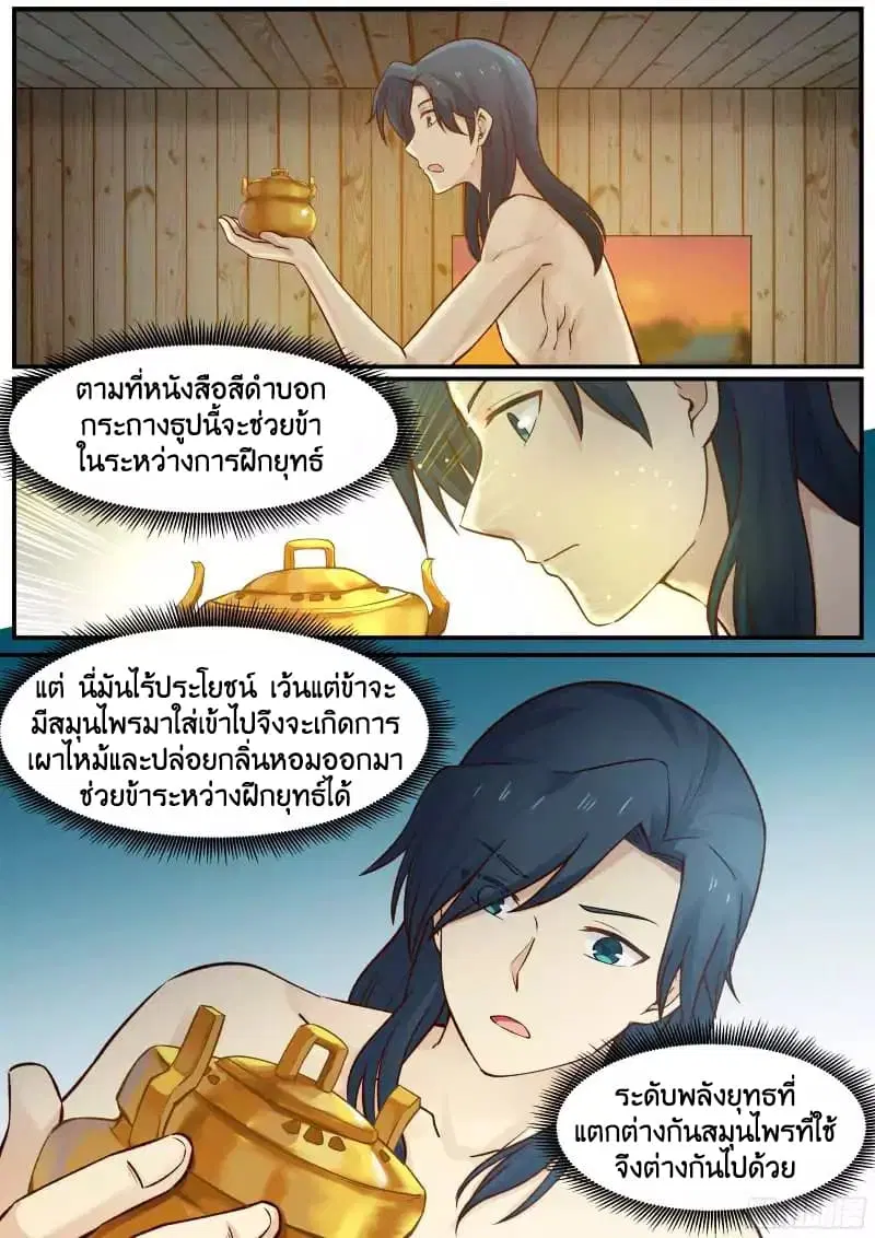 Martial Peak ตอนที่ 19 หน้า 5