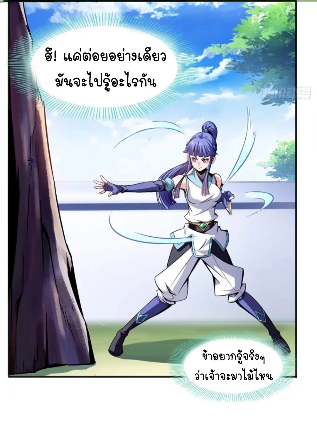 Library to Heaven’s Path ตอนที่ 5 หน้า 4