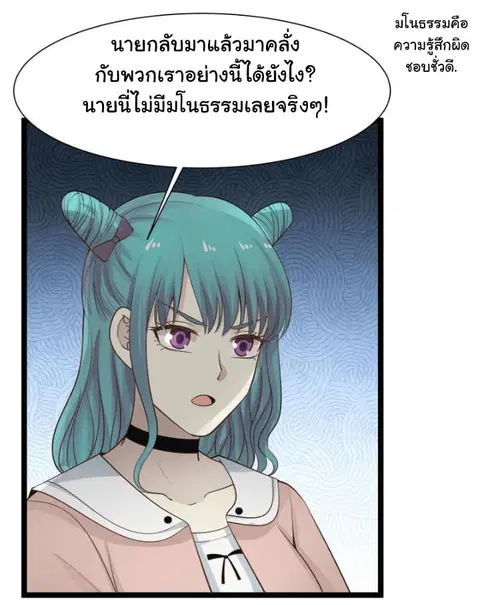 I Have a Dragon in My Body ตอนที่ 26 หน้า 20