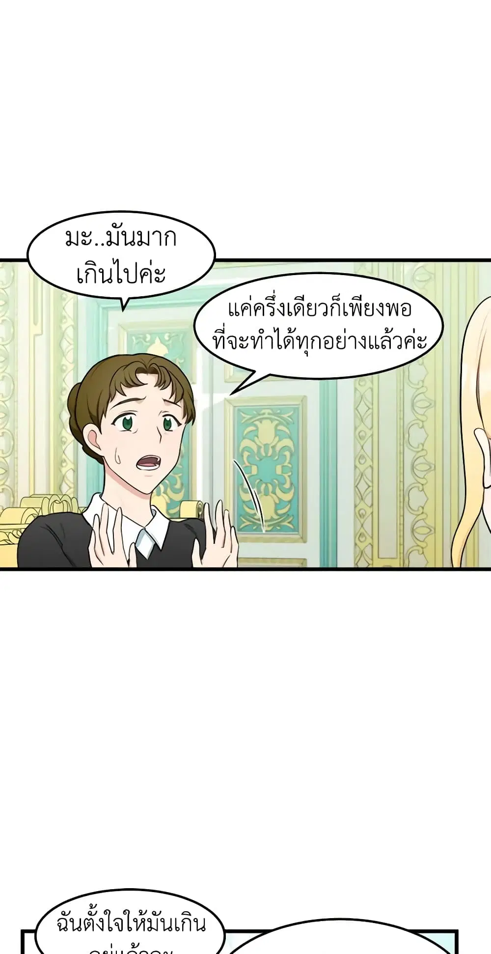 The Villainess Lives Again ตอนที่ 26 หน้า 36