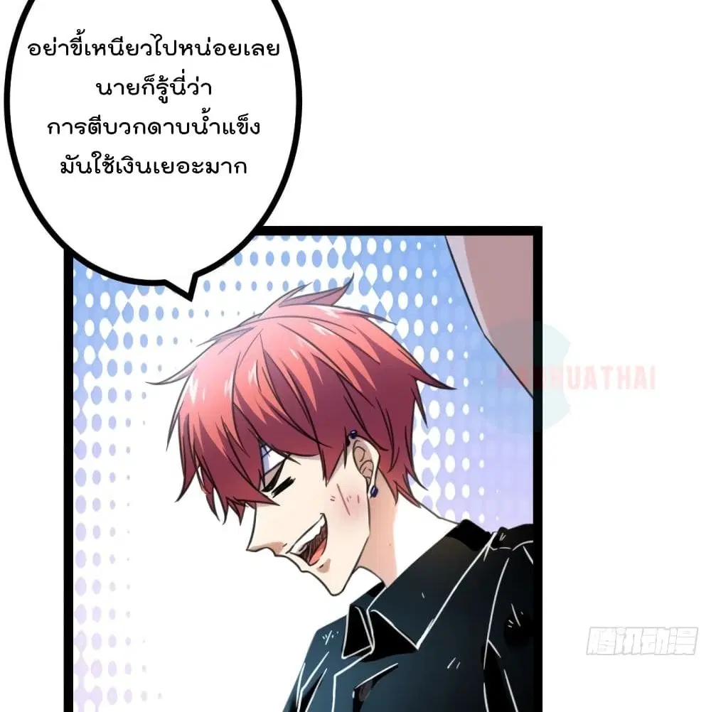 Shadow Hack ตอนที่ 54 หน้า 5
