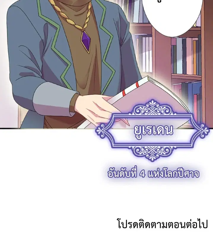 Satan’s Bride ตอนที่ 6 หน้า 57