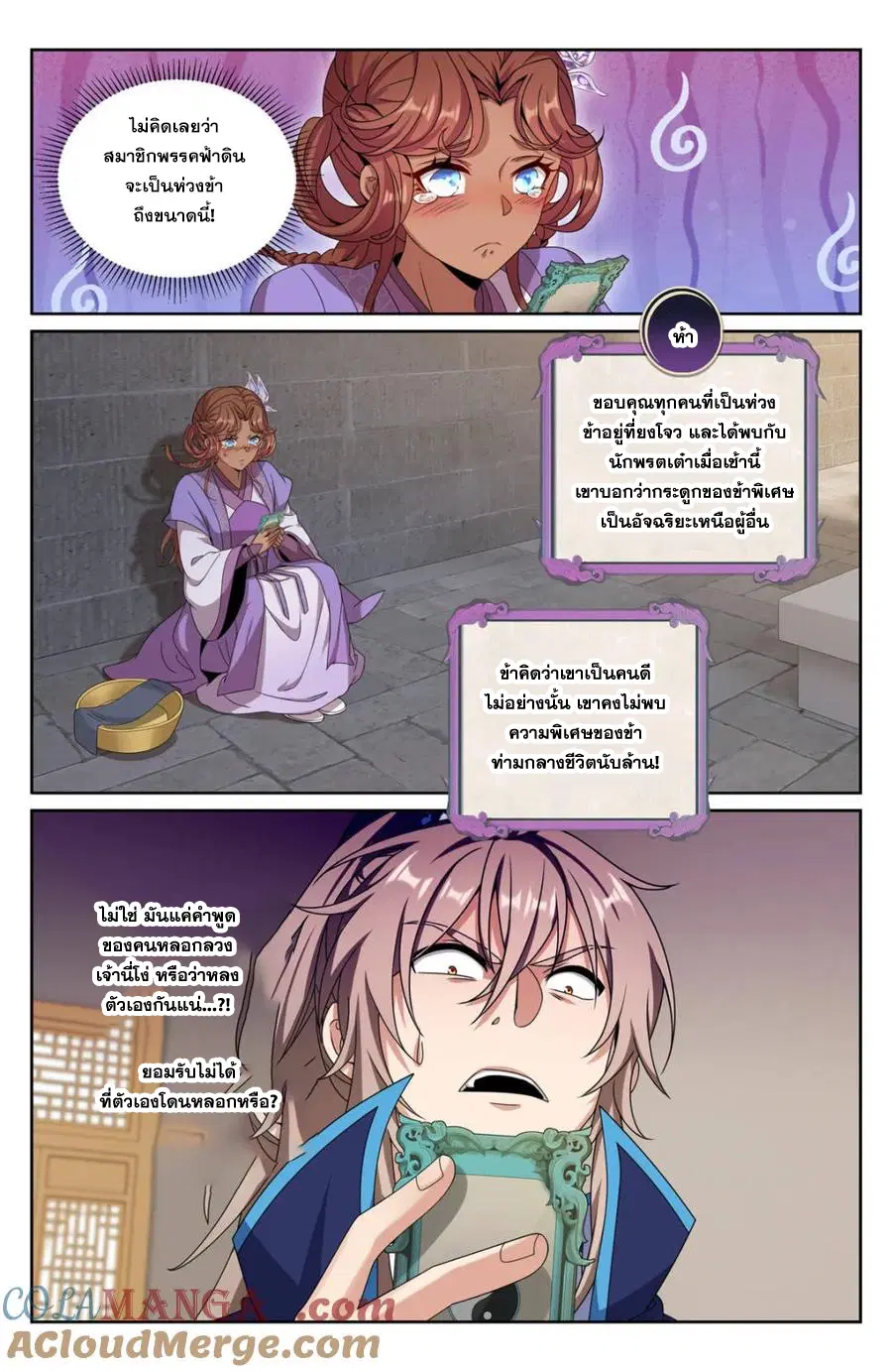 Nightwatcher ตอนที่ 343 หน้า 16