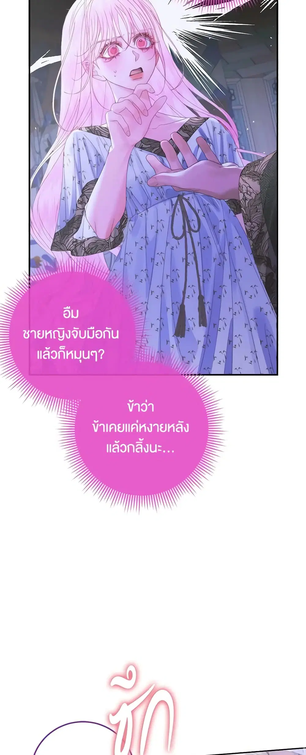 The Siren: Becoming the Villain’s Family ตอนที่ 99 หน้า 45