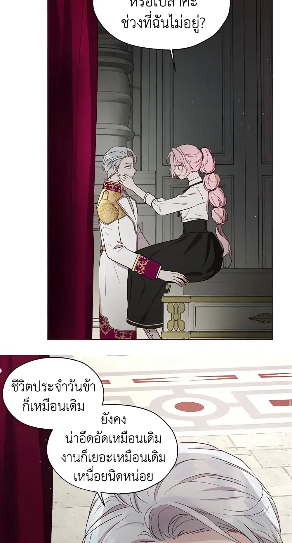Seduce the Villain’s Father ตอนที่ 55 หน้า 17