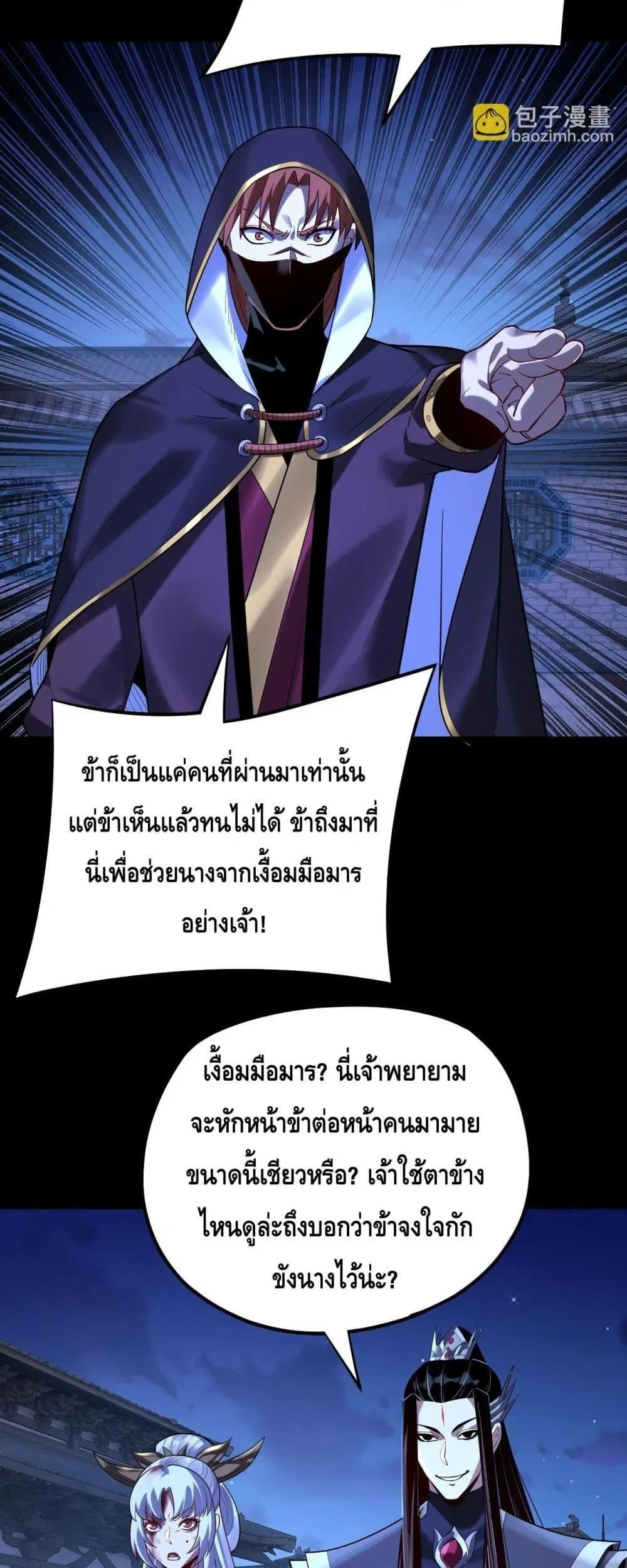 Villain is here ตอนที่ 153 หน้า 35