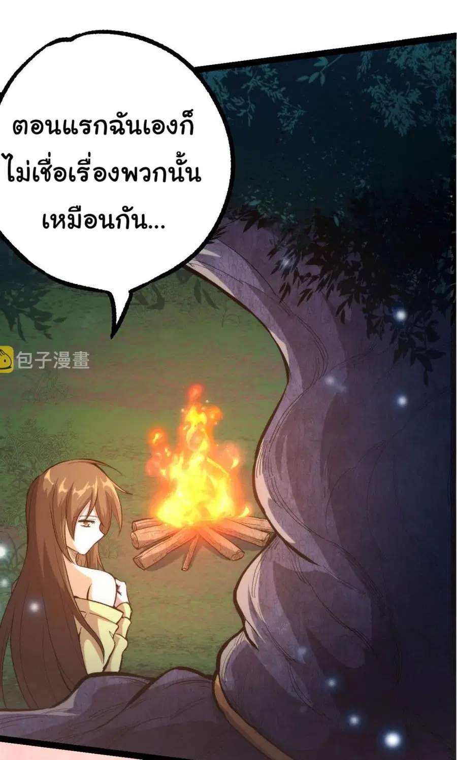 Evolution Begins With A Big Tree ตอนที่ 7 หน้า 39