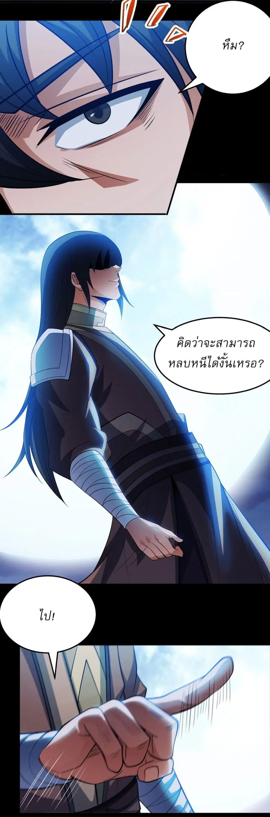 God of Martial Arts ตอนที่ 638 หน้า 22