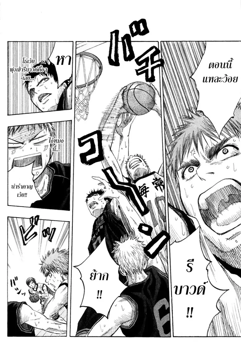 Kuroko no Basuke ตอนที่ 65 หน้า 14