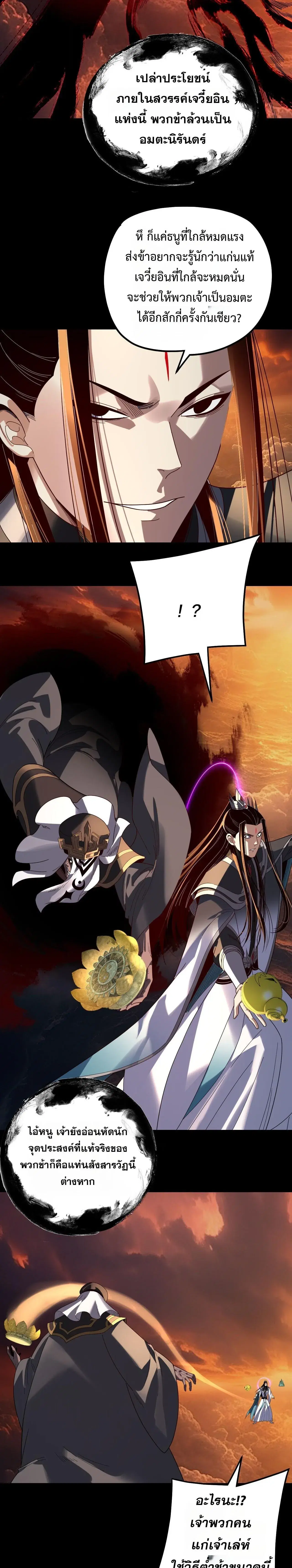 Villain is here ตอนที่ 325 หน้า 17