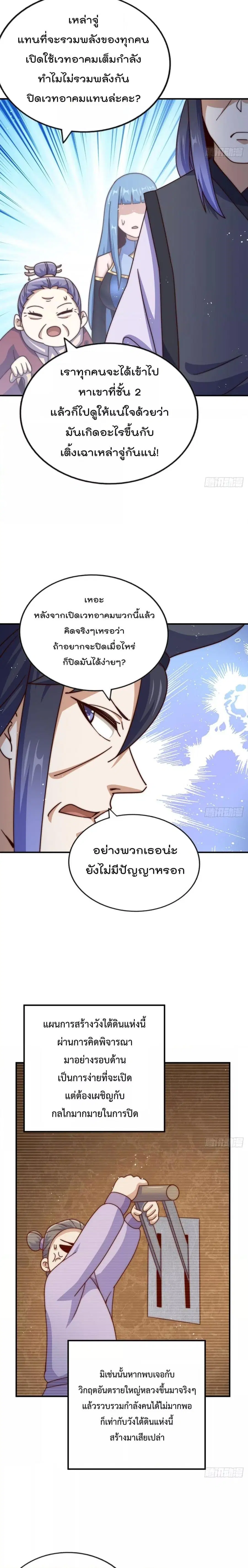 Who is your Daddy ตอนที่ 245 หน้า 8