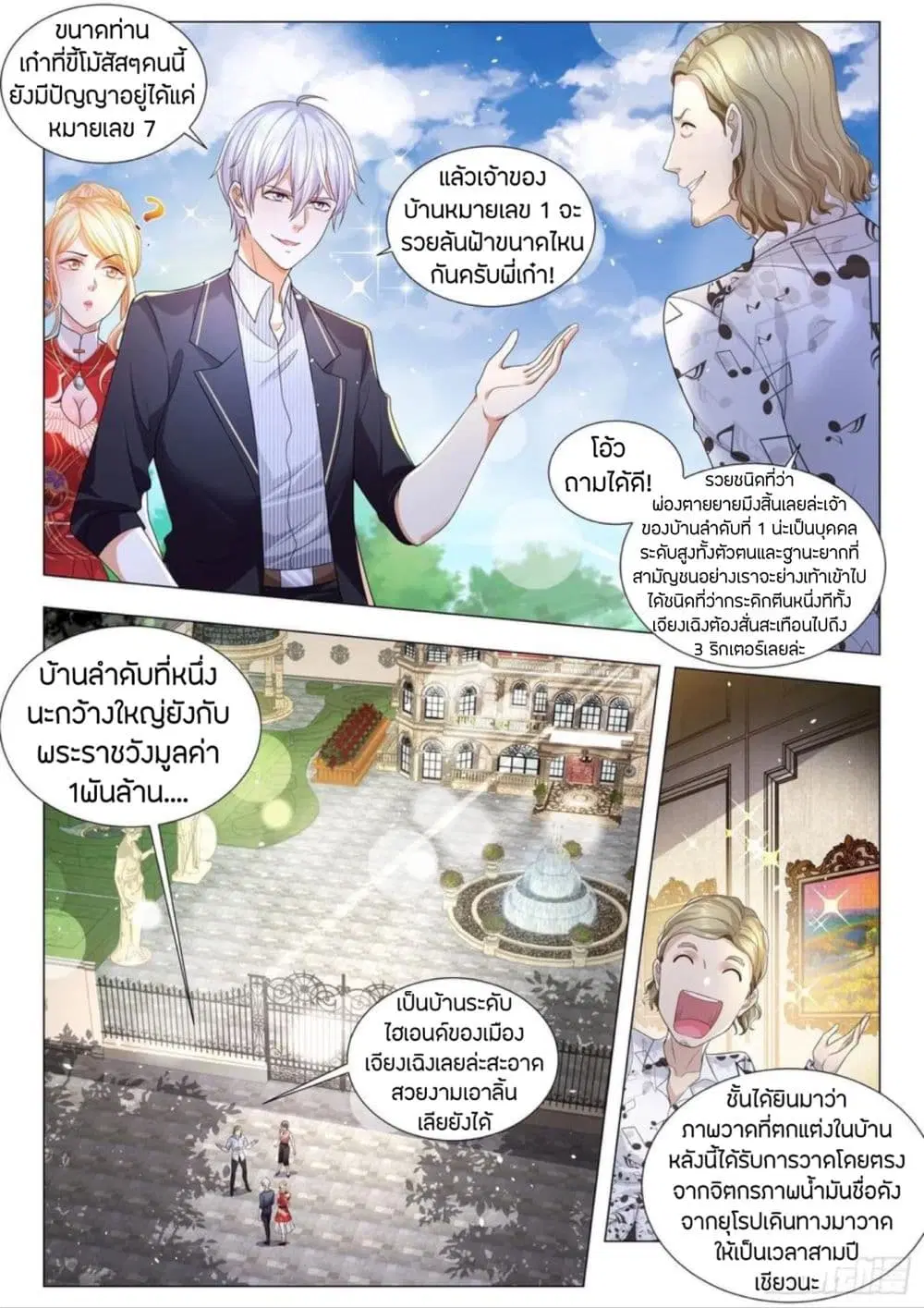 Shen Hao’s Heavenly Fall System ตอนที่ 199 หน้า 6
