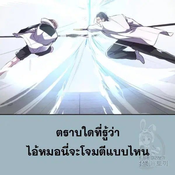 The Boy of Death ตอนที่ 142 หน้า 96