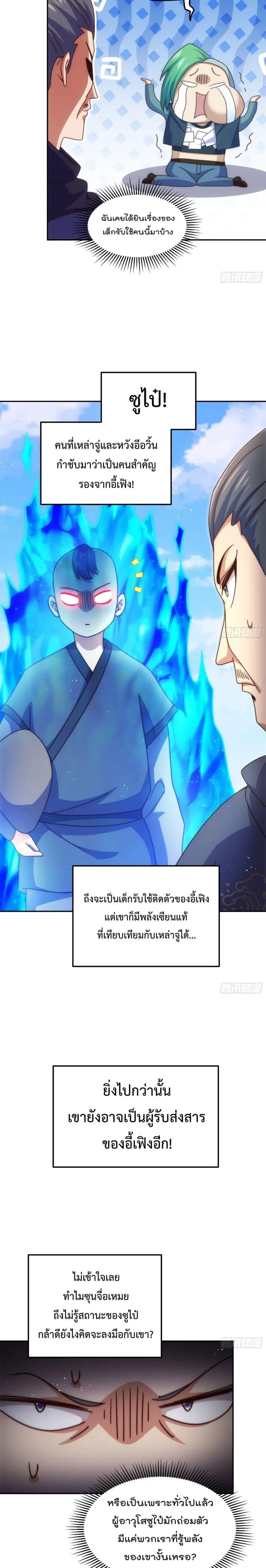 Who is your Daddy ตอนที่ 246 หน้า 18
