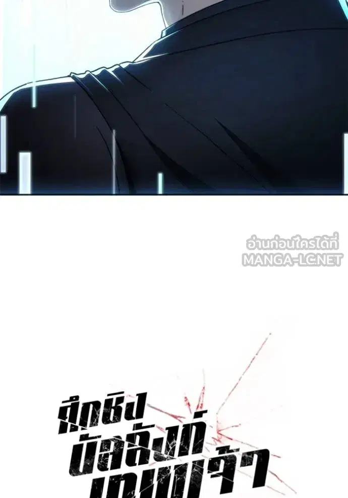 How to Live as a Villain ตอนที่ 199 หน้า 143