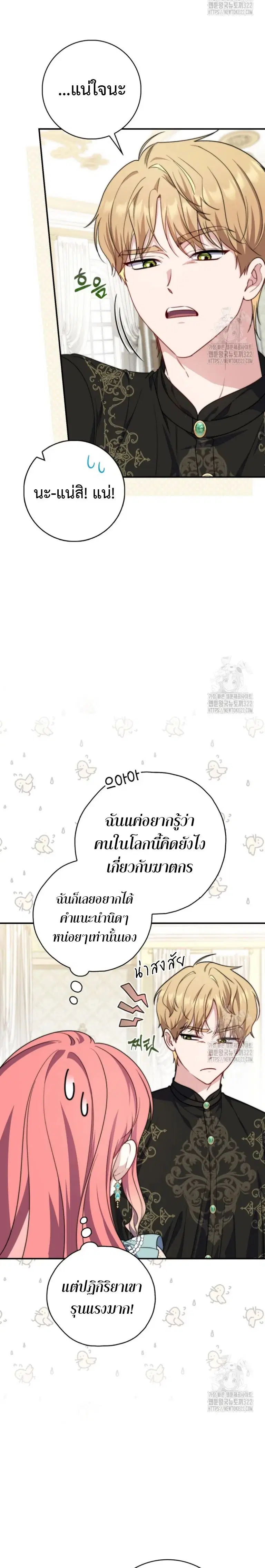 A Princess Who Reads Fortune ตอนที่ 37 หน้า 19