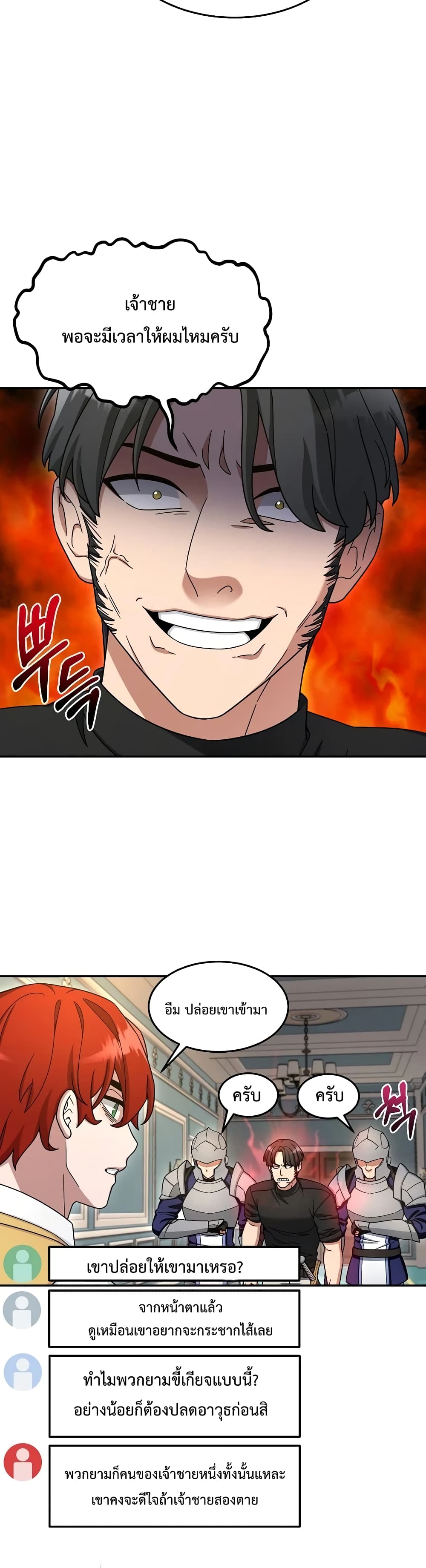 The Newbie Is Too Strong ตอนที่ 11 หน้า 27