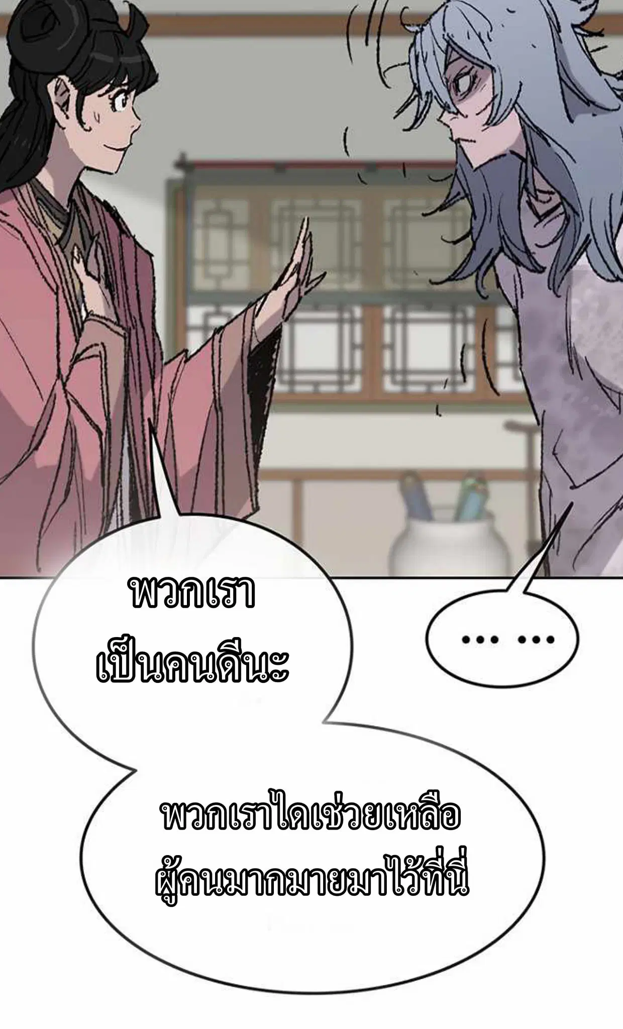 The Undefeatable Swordsman ตอนที่ 56 หน้า 53