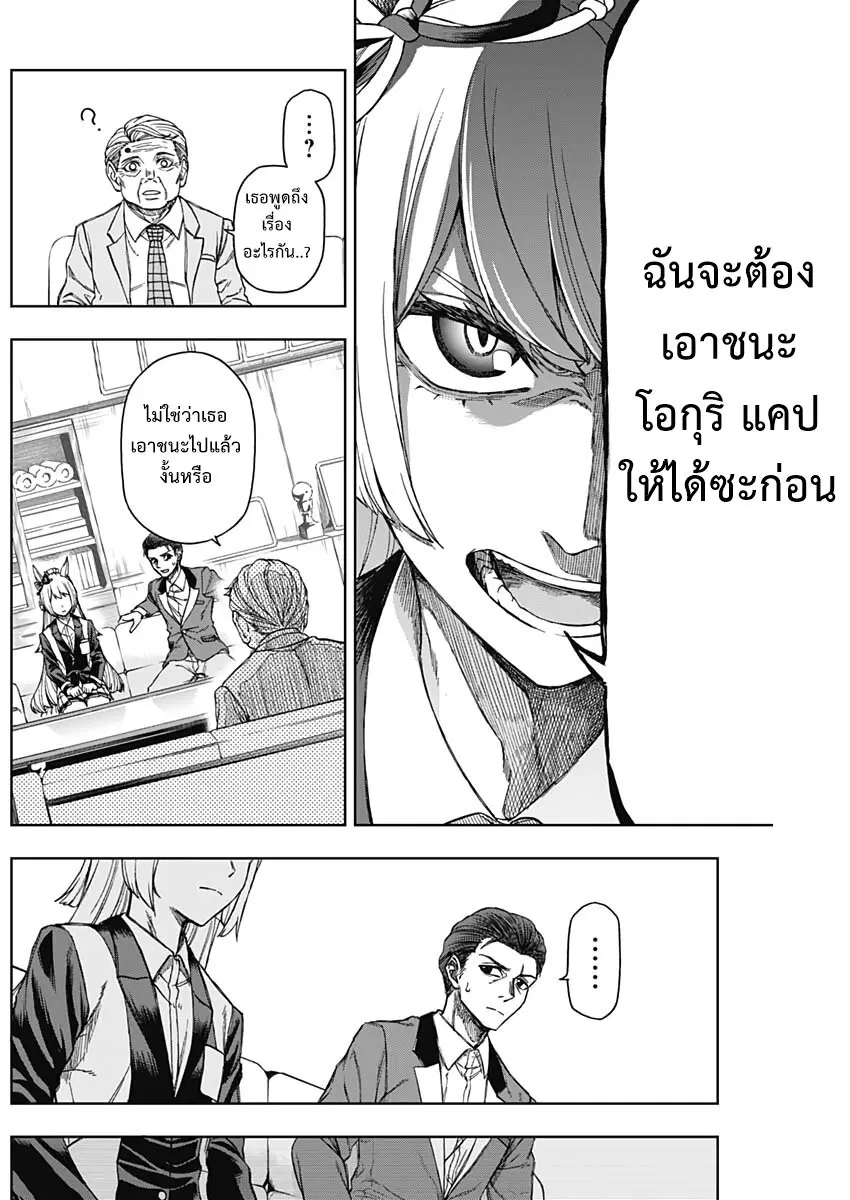 Uma Musume: Cinderella Gray ตอนที่ 4 หน้า 13