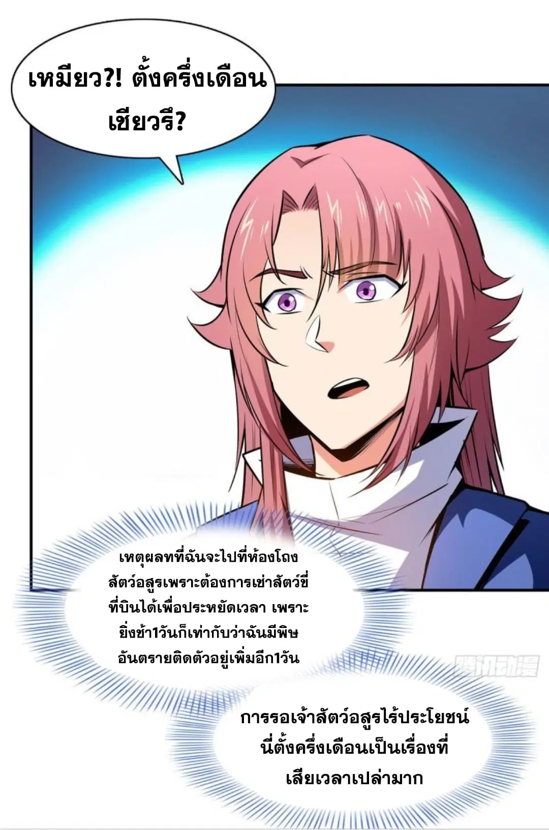 Library to Heaven’s Path ตอนที่ 138 หน้า 10
