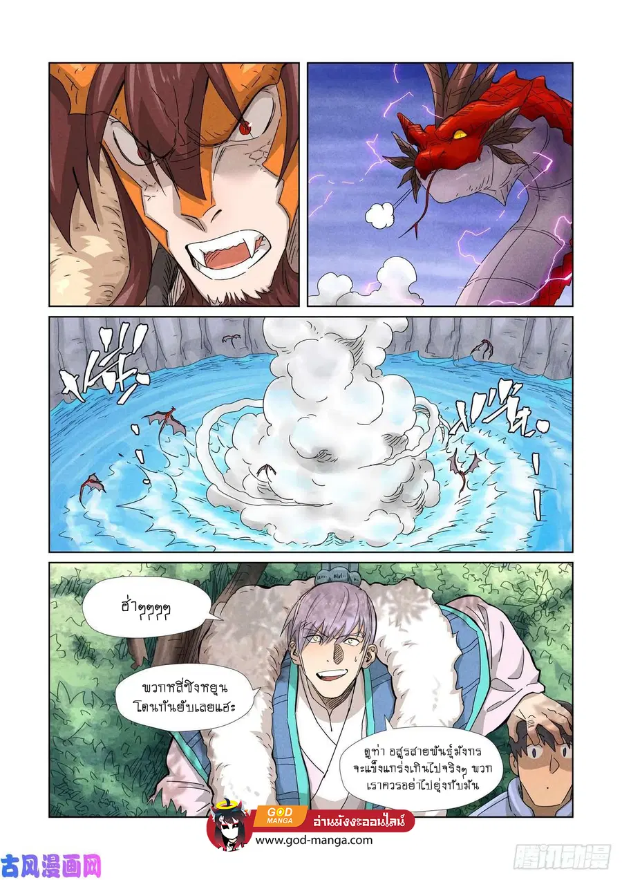 Tales of Demons and Gods ตอนที่ 358 หน้า 16