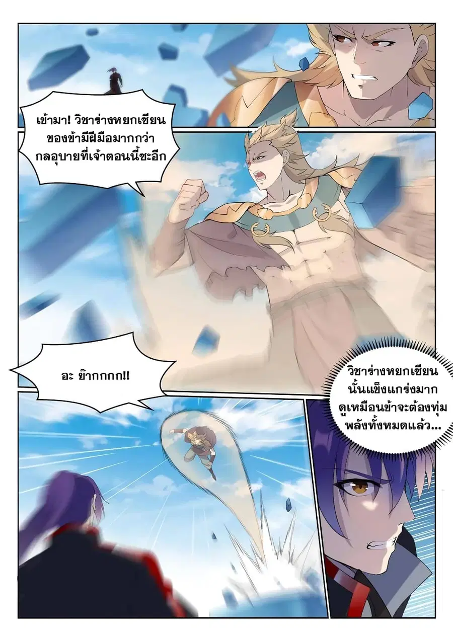 Bailian Chengshen ตอนที่ 527 หน้า 14