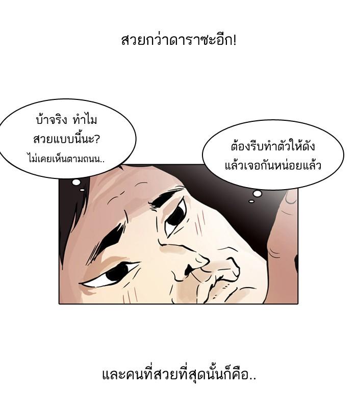 Lookism ตอนที่ 63 หน้า 21