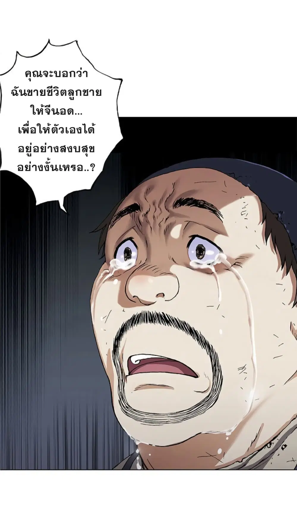 Leviathan ตอนที่ 74 หน้า 14