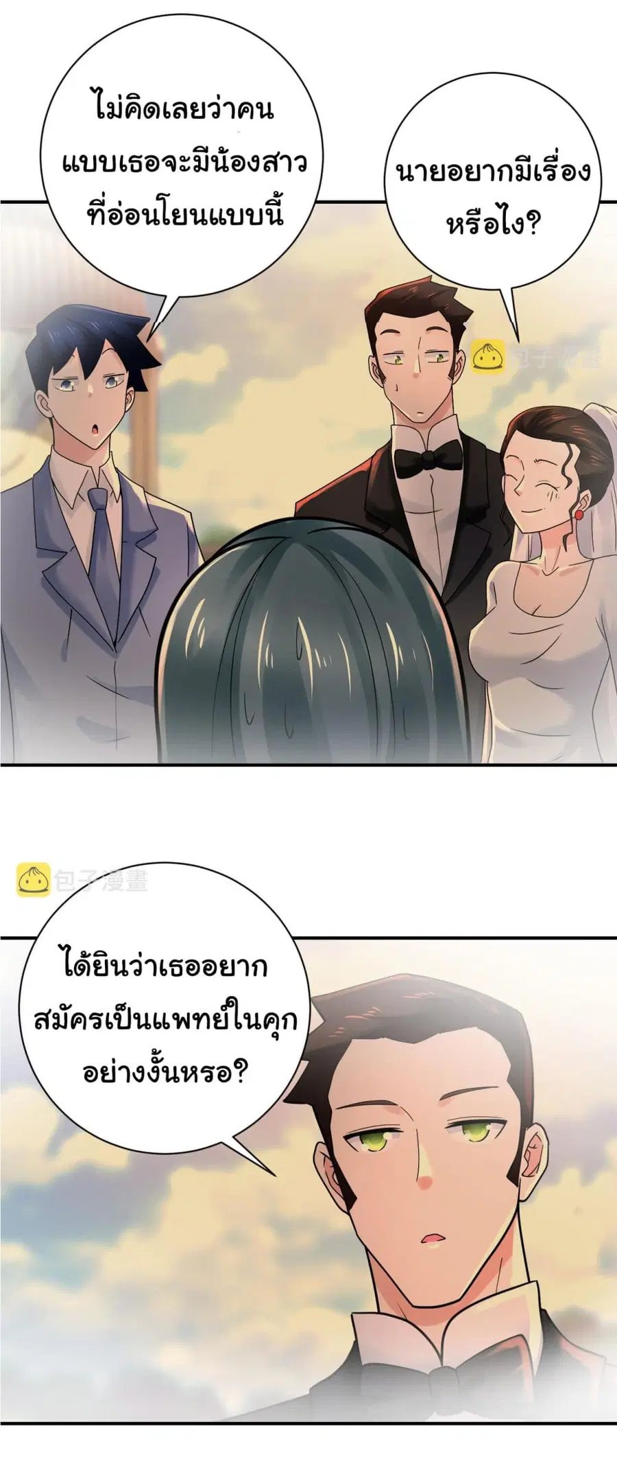 Apocalyptic Super System ตอนที่ 341 หน้า 17