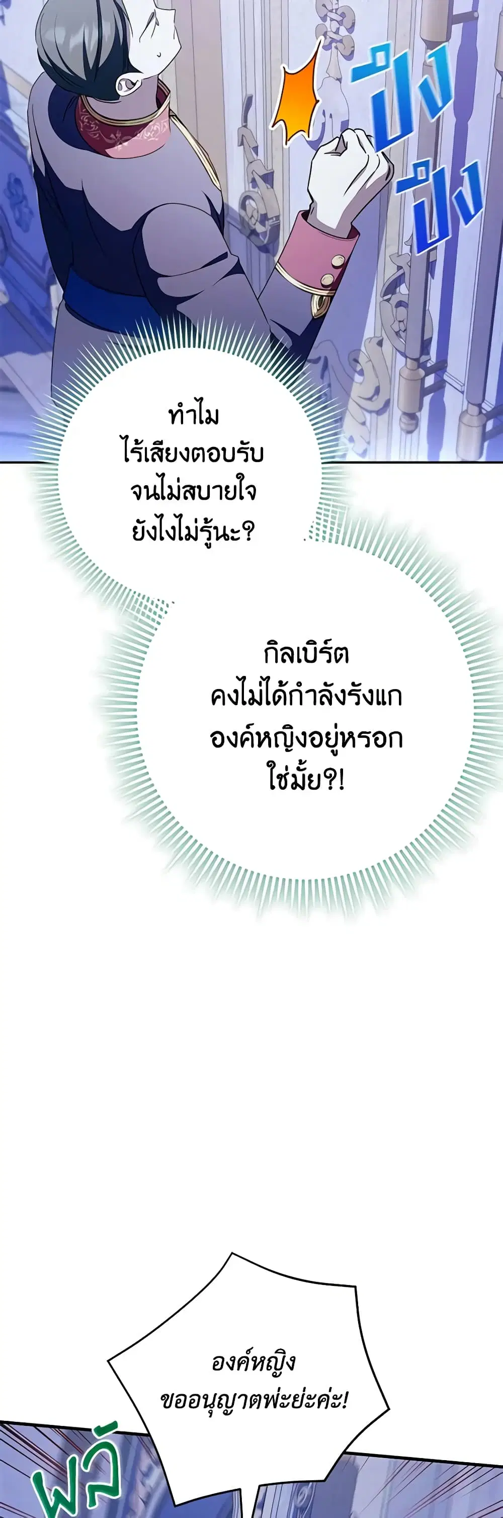 The Wicked Little Princess ตอนที่ 96 หน้า 7