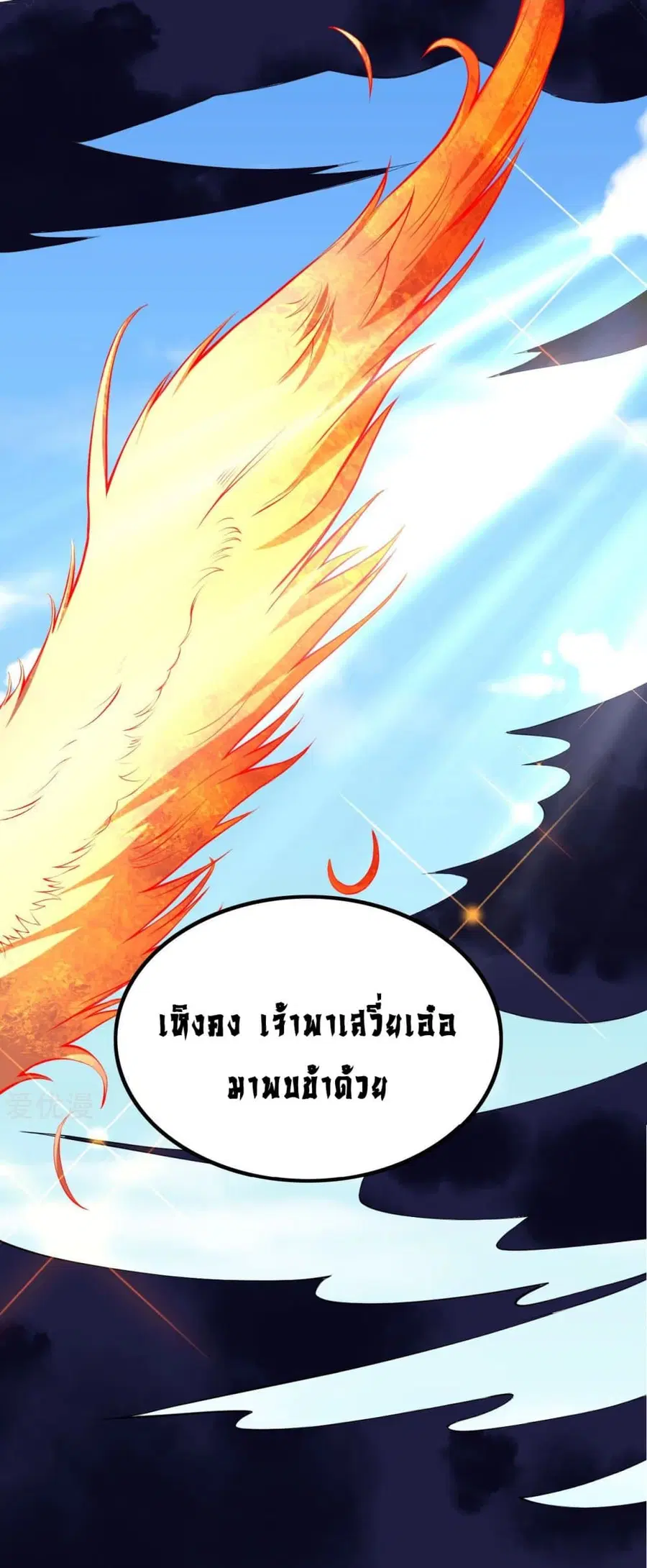 Against the Gods ตอนที่ 286 หน้า 14