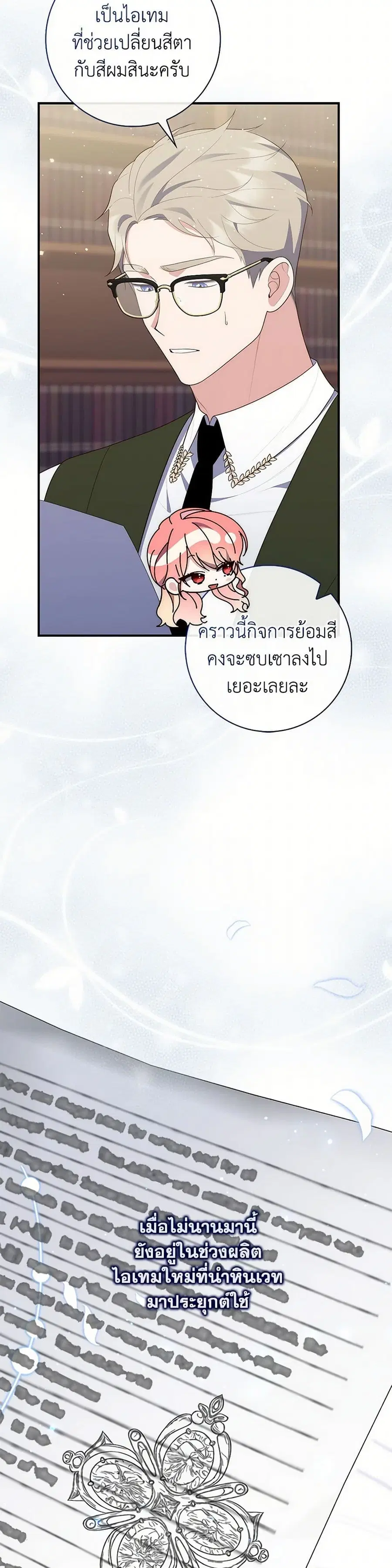 Fortune-Telling Lady ตอนที่ 71 หน้า 29