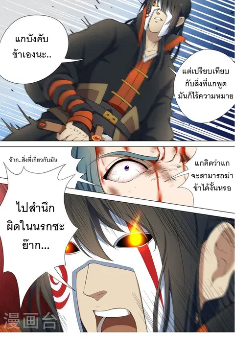 God of Martial Arts ตอนที่ 19 หน้า 4