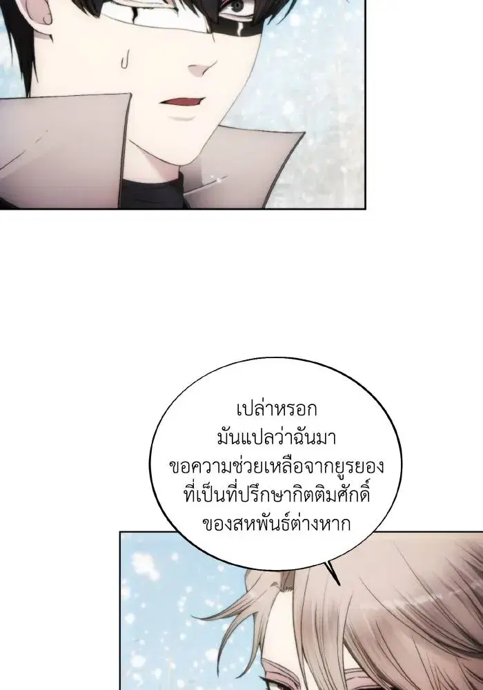 How to Live as a Villain ตอนที่ 85 หน้า 71