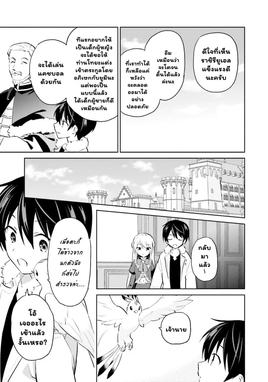 In Another World With My Smartphone ตอนที่ 62.1 หน้า 10