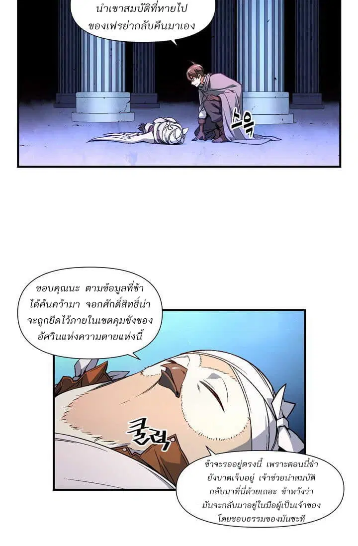 Legendary Moonlight Sculptor ตอนที่ 55 หน้า 10