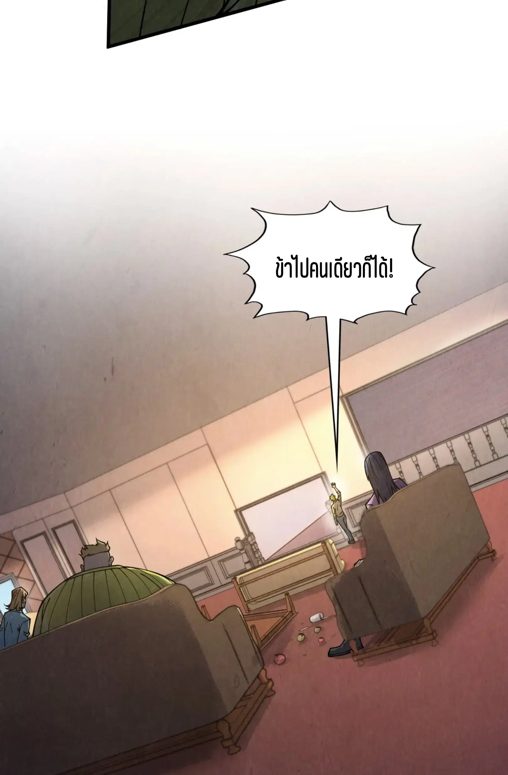 The Eternal Supreme ตอนที่ 307 หน้า 14