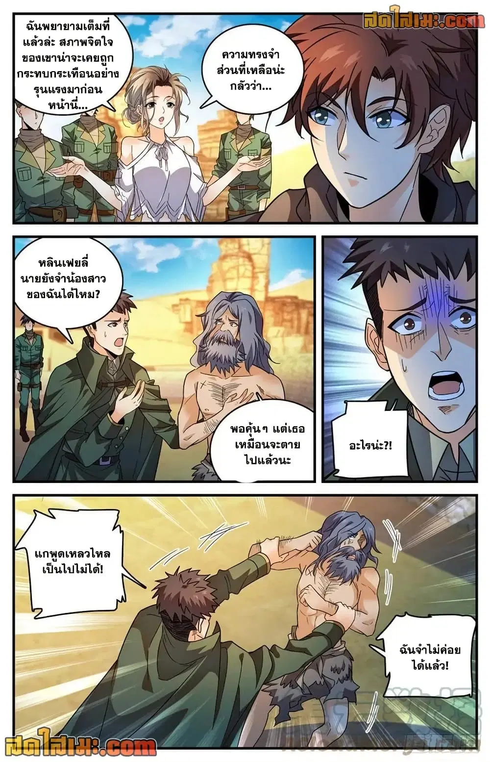 Versatile Mage ตอนที่ 775 หน้า 9