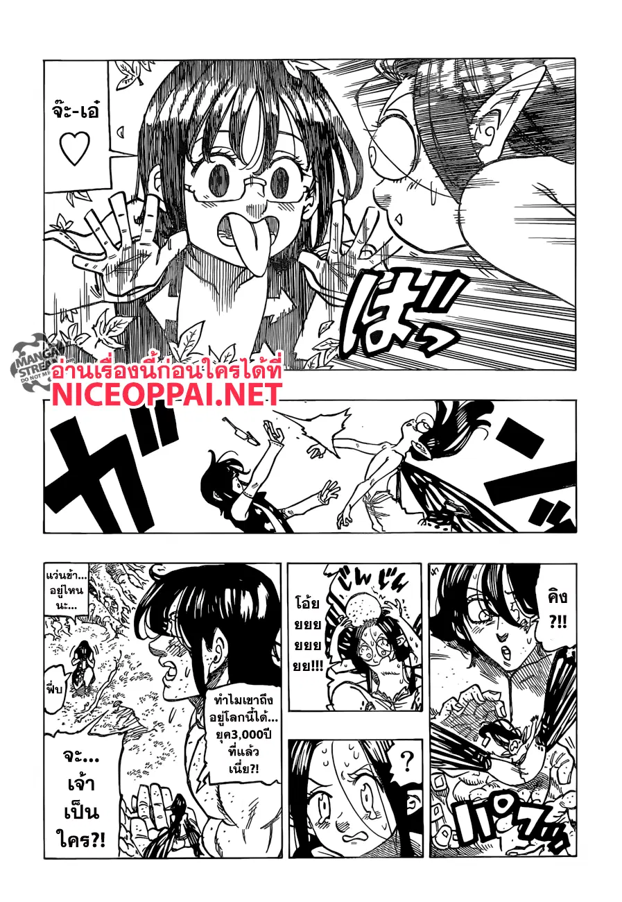 Nanatsu no Taizai ตอนที่ 210 หน้า 18