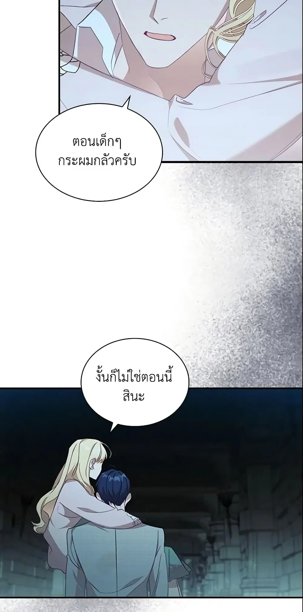 The Beloved Little Princess ตอนที่ 148 หน้า 23