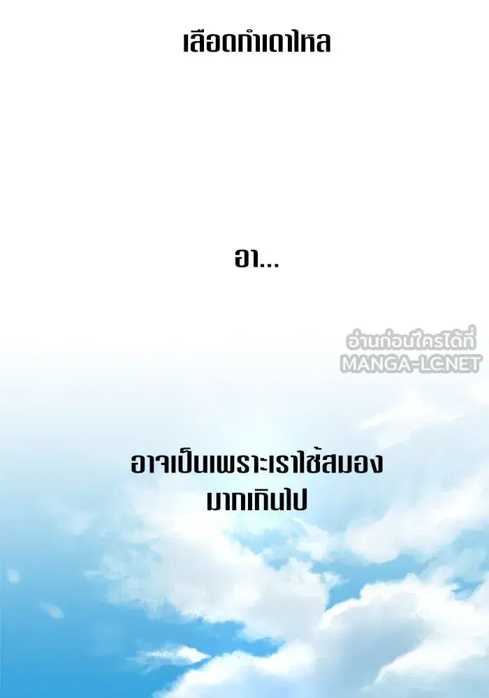 Your Throne ตอนที่ 21 หน้า 27