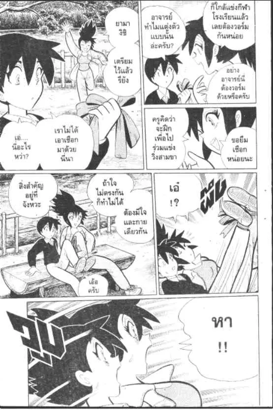 Gakkou Kaidan ตอนที่ 188 หน้า 2