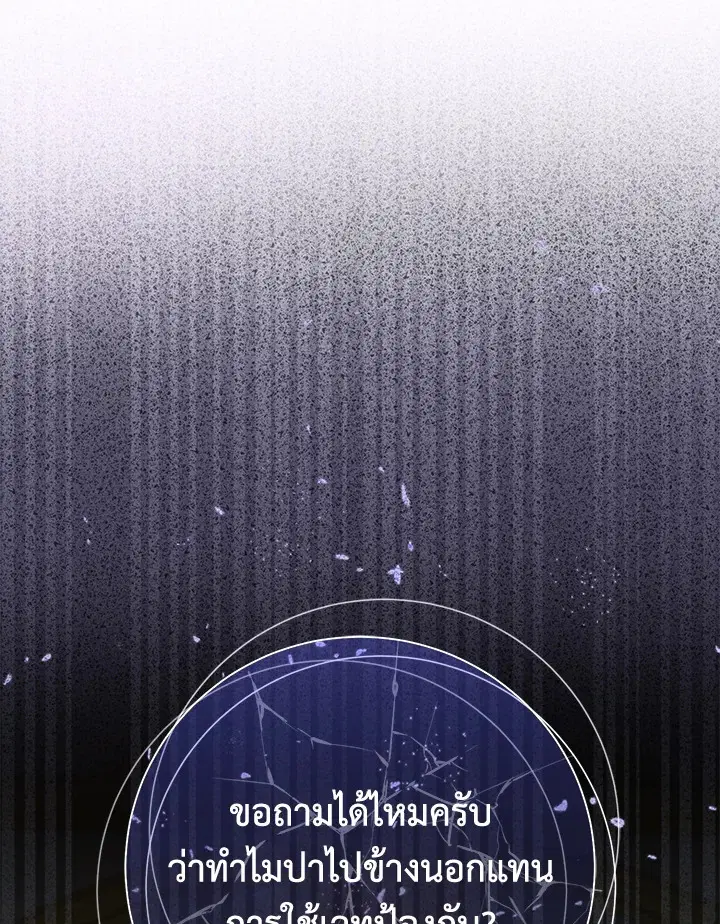 The Villain’s Match Is Too Perfect – คู่ดูตัวของนางร้ายเพอร์เฟกต์เกินไป ตอนที่ 17 หน้า 136