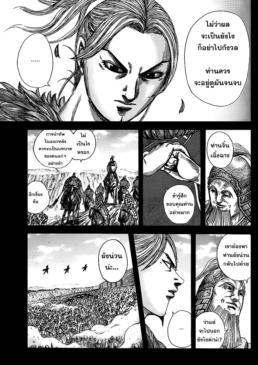 Kingdom ตอนที่ 351 หน้า 6