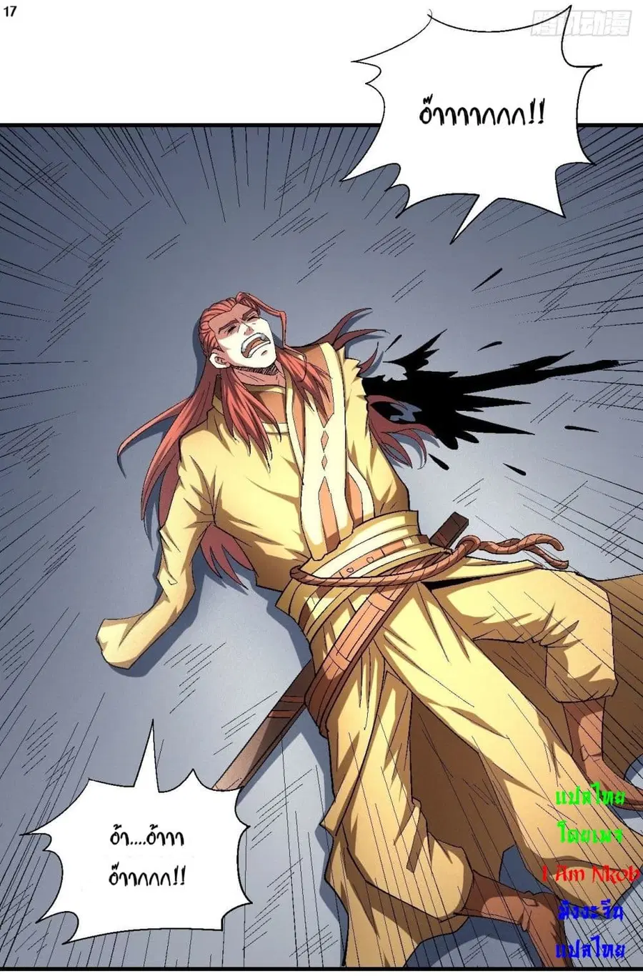 God of Martial Arts ตอนที่ 416 หน้า 18