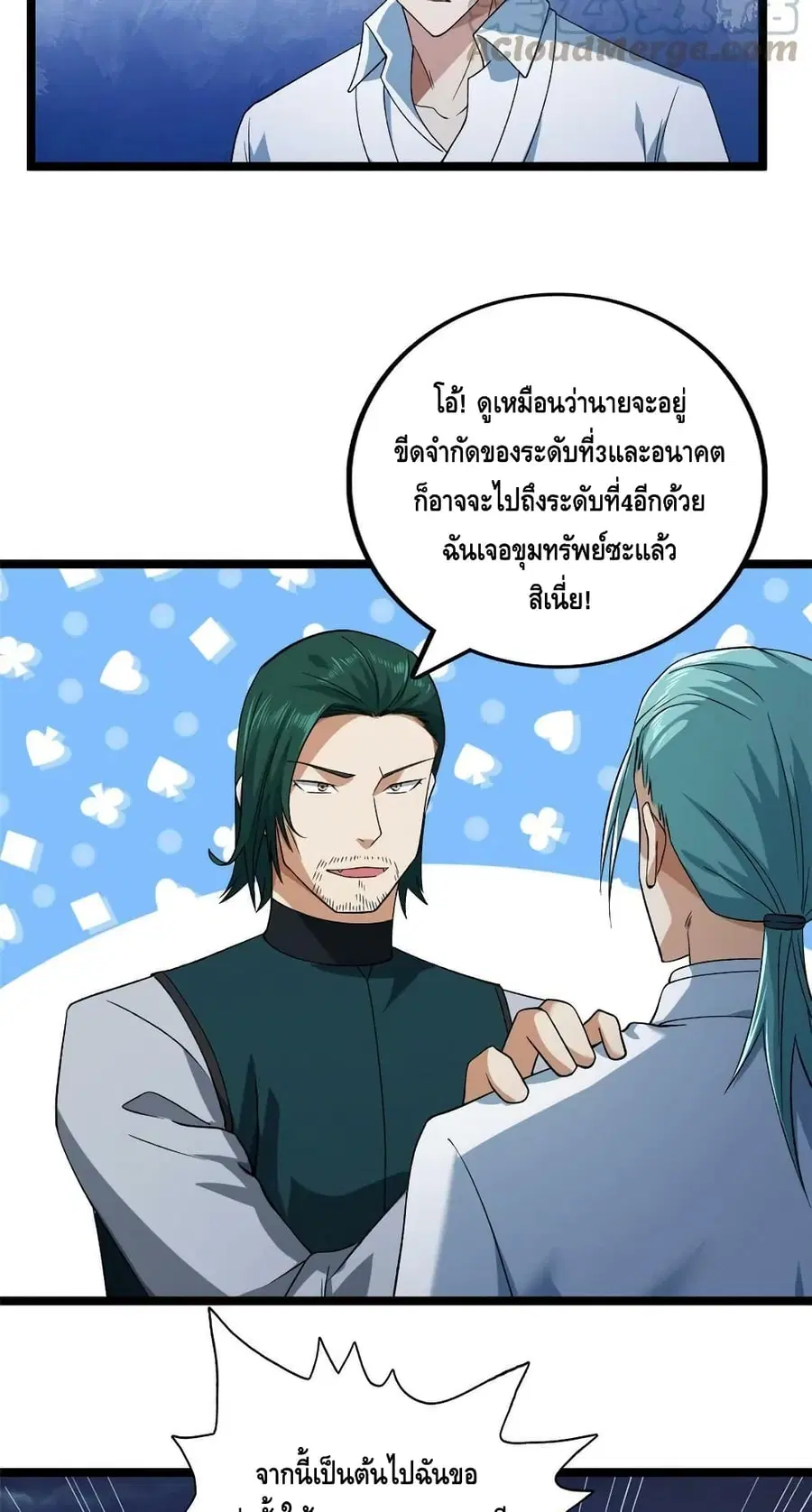I Have 999 Skills ตอนที่ 182 หน้า 30