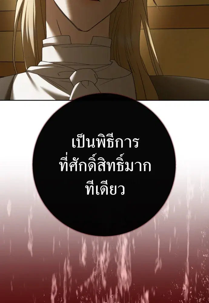 Your Throne ตอนที่ 201 หน้า 10