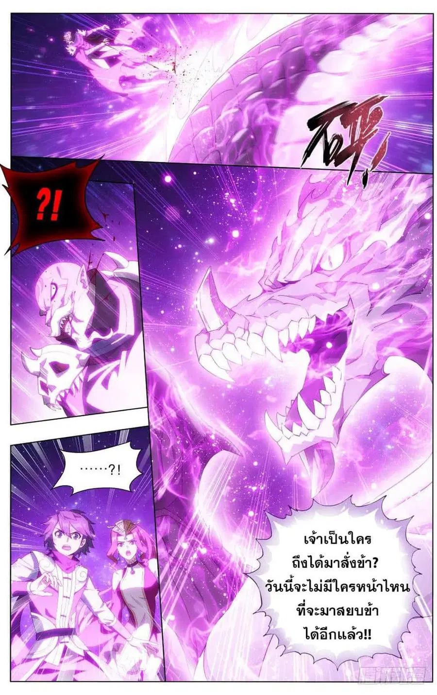 Doupo Cangqiong ตอนที่ 286 หน้า 4